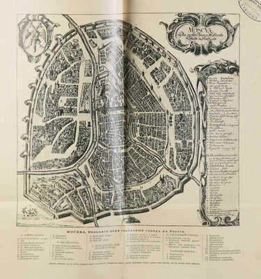 Олеарий А. Описание путешествия в Московию и через Московию в Персию и обратно. СПб., 1906.